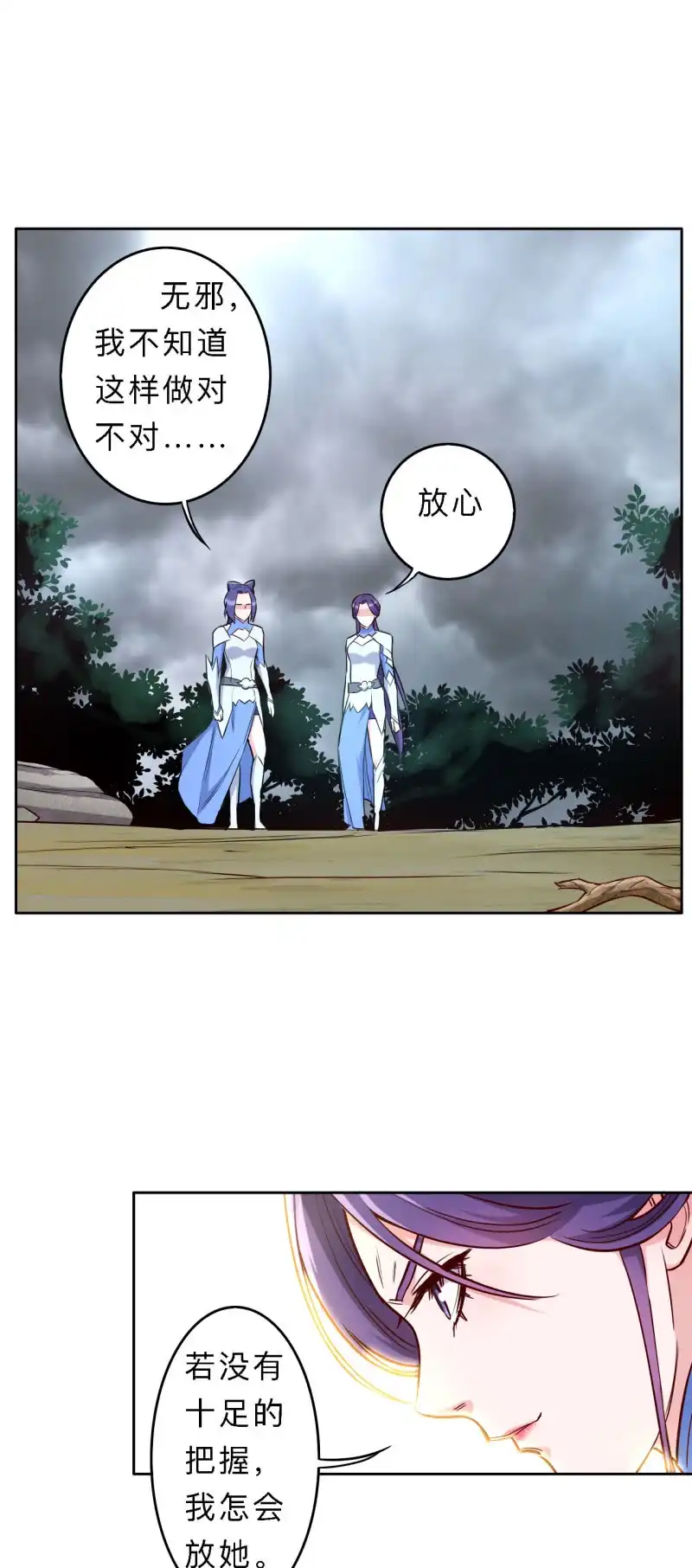 邪医狂妻 第190话 第14页