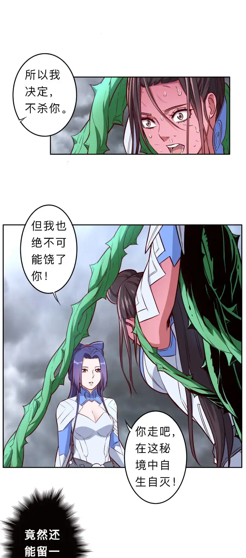 邪医狂妻 第190话 第10页