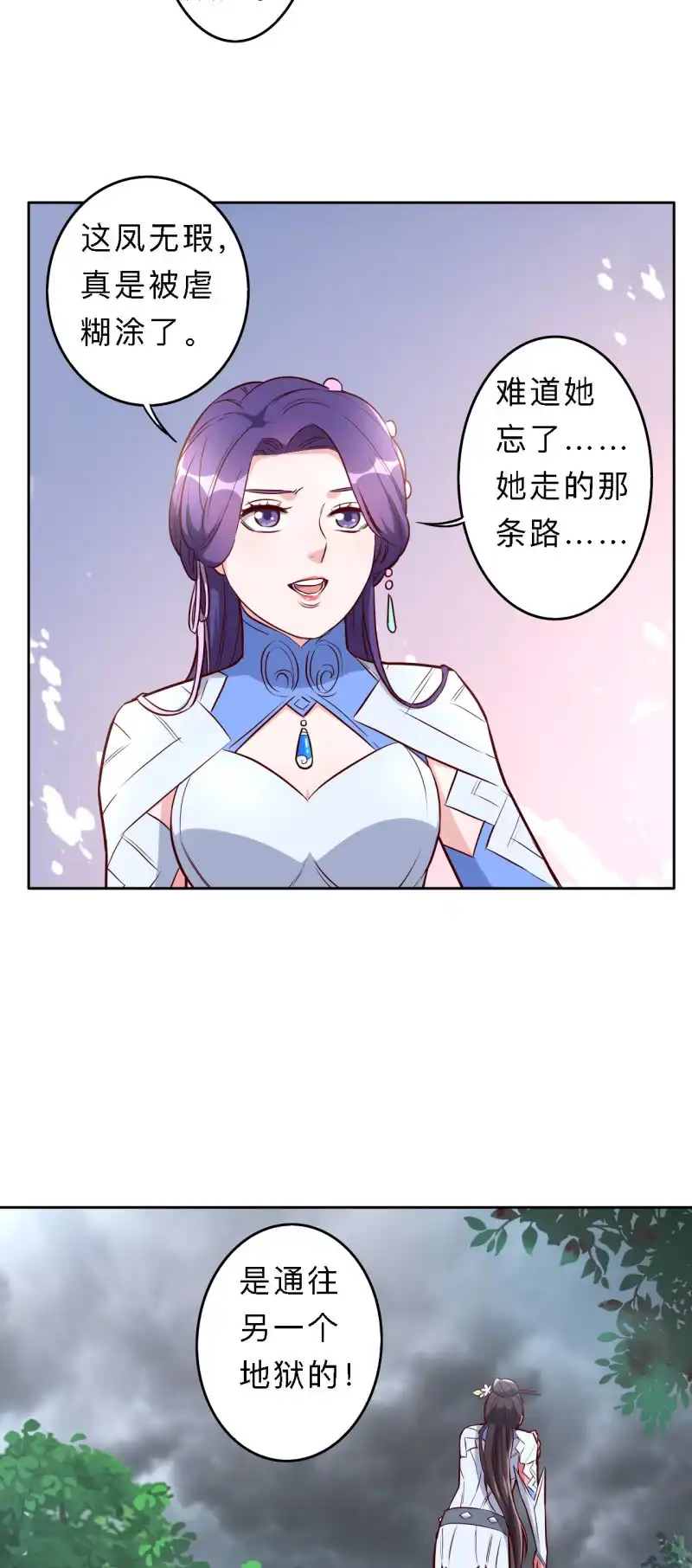 邪医狂妻 第190话 第15页