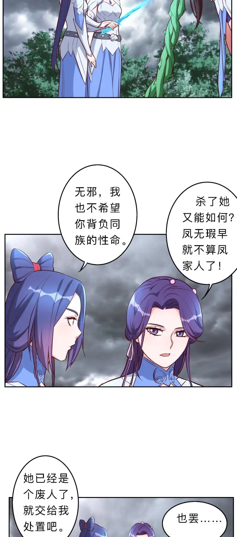 邪医狂妻 第190话 第8页