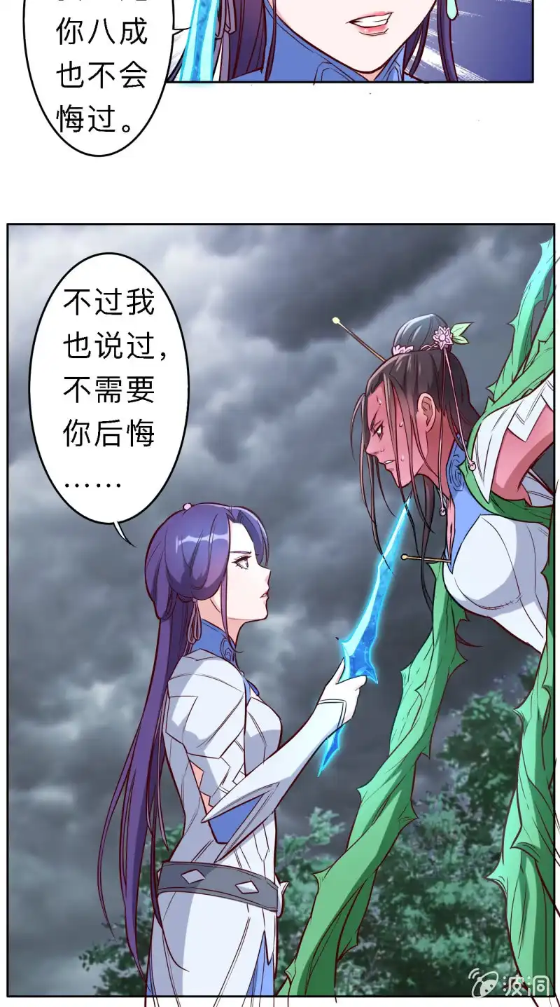 邪医狂妻 第190话 第5页