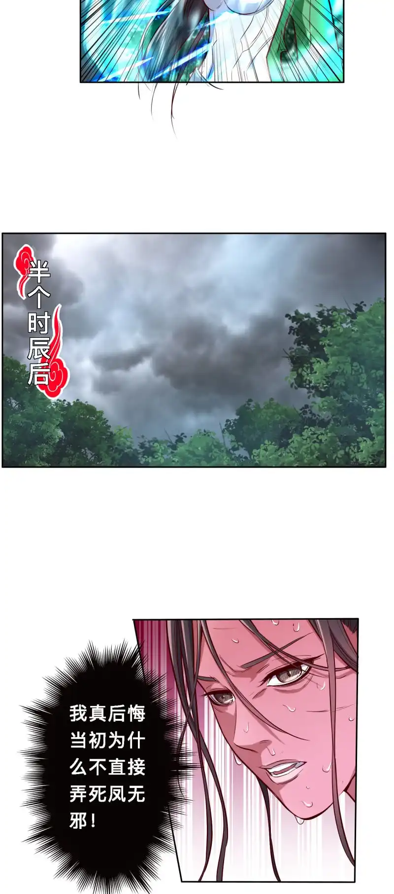 邪医狂妻 第190话 第3页