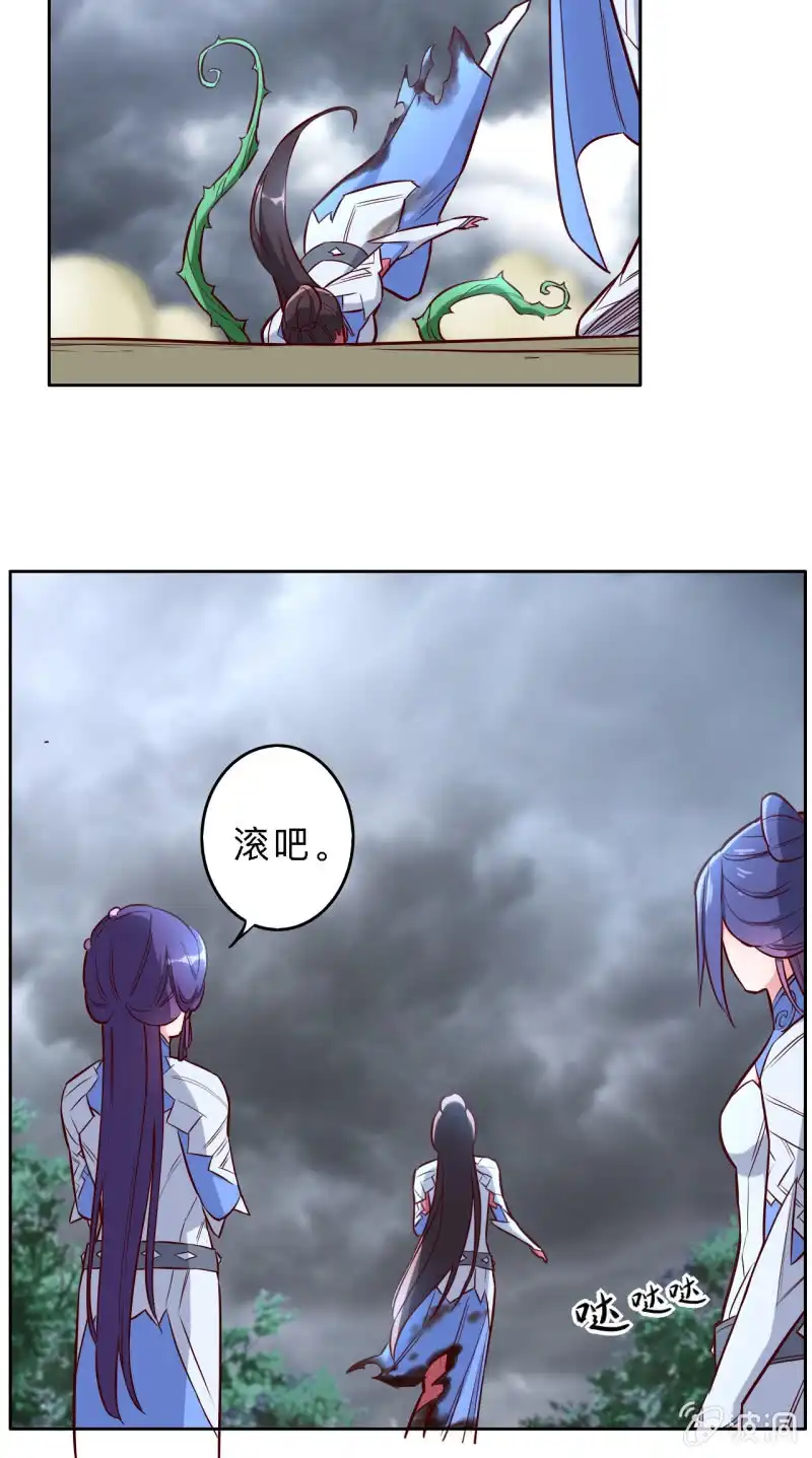 邪医狂妻 第190话 第13页