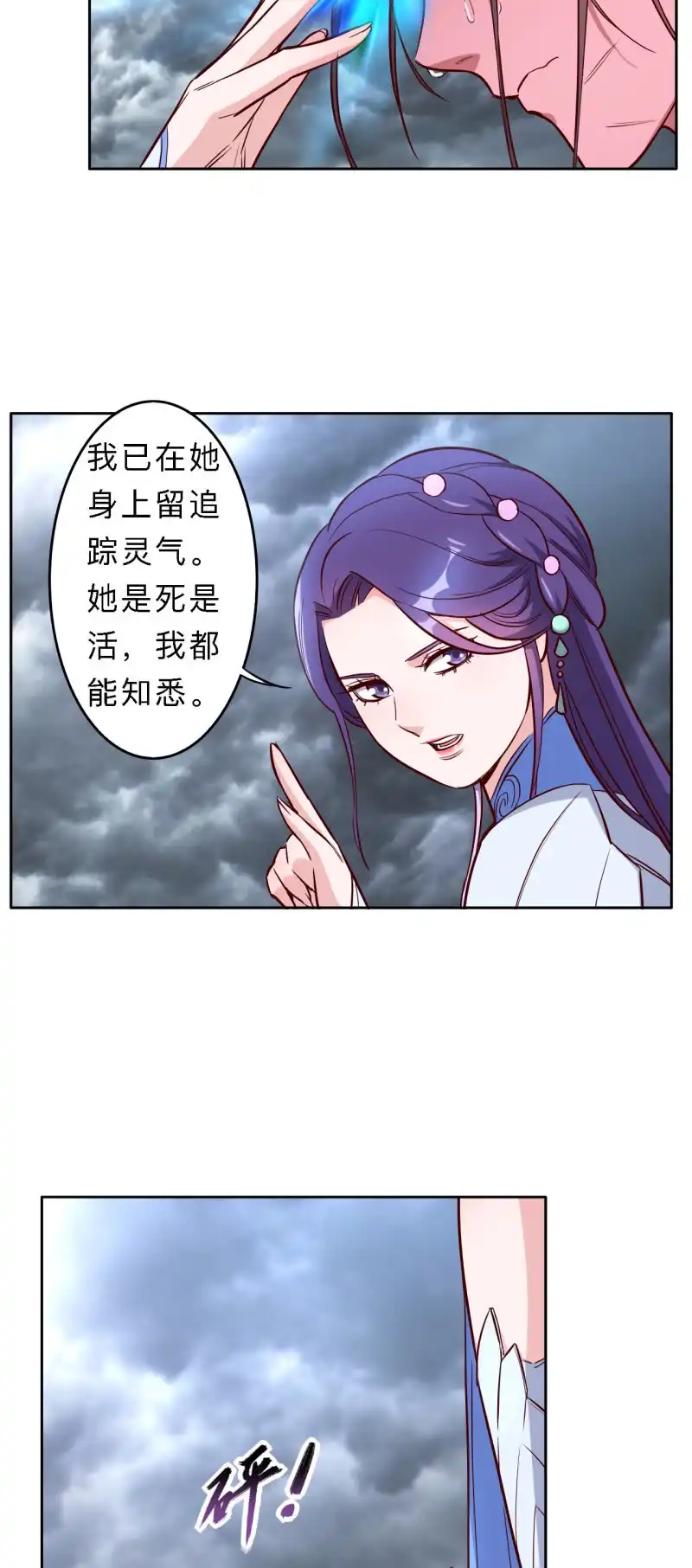 邪医狂妻 第190话 第12页