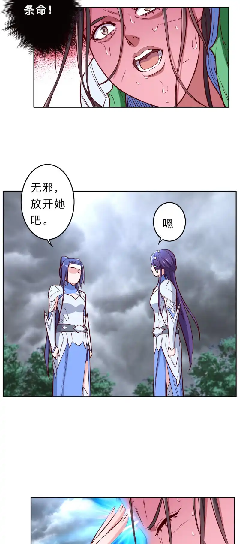 邪医狂妻 第190话 第11页