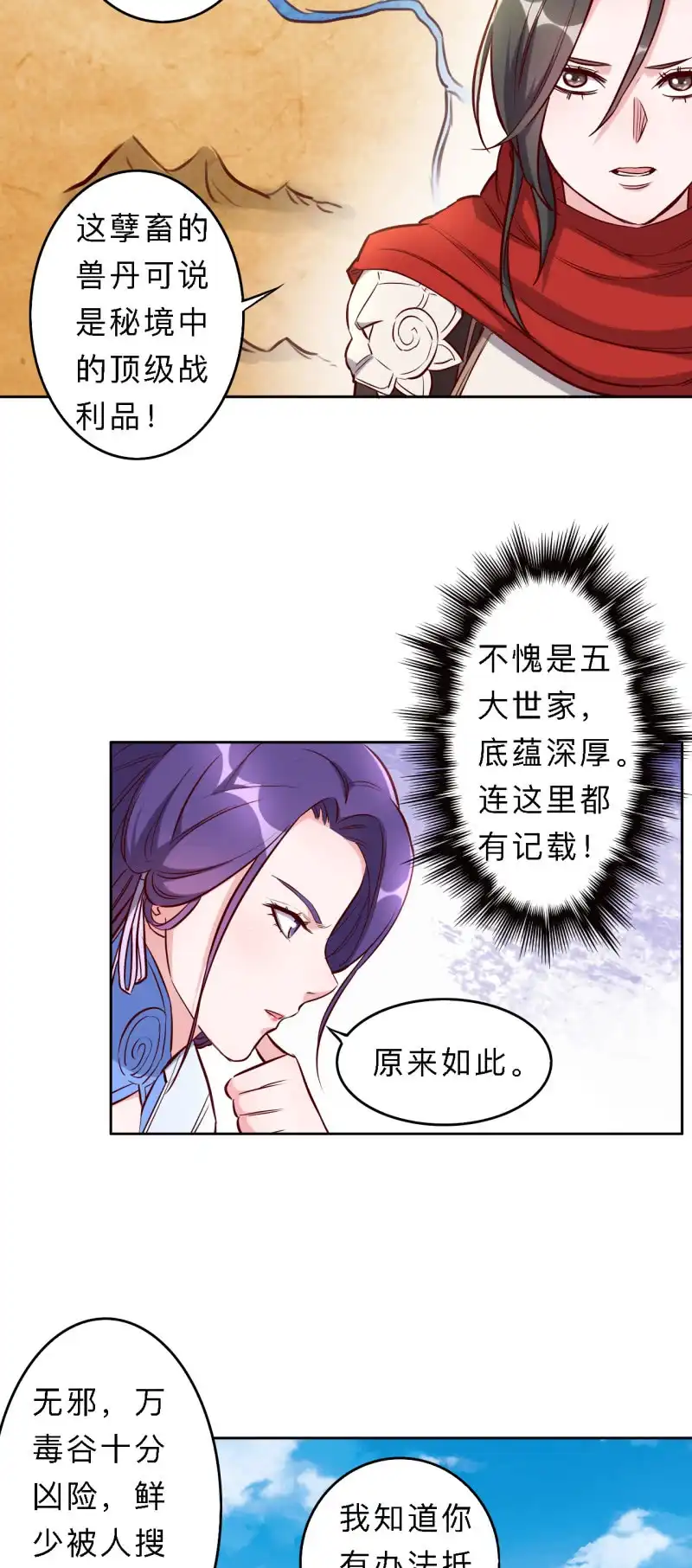邪医狂妻 第191话 第12页