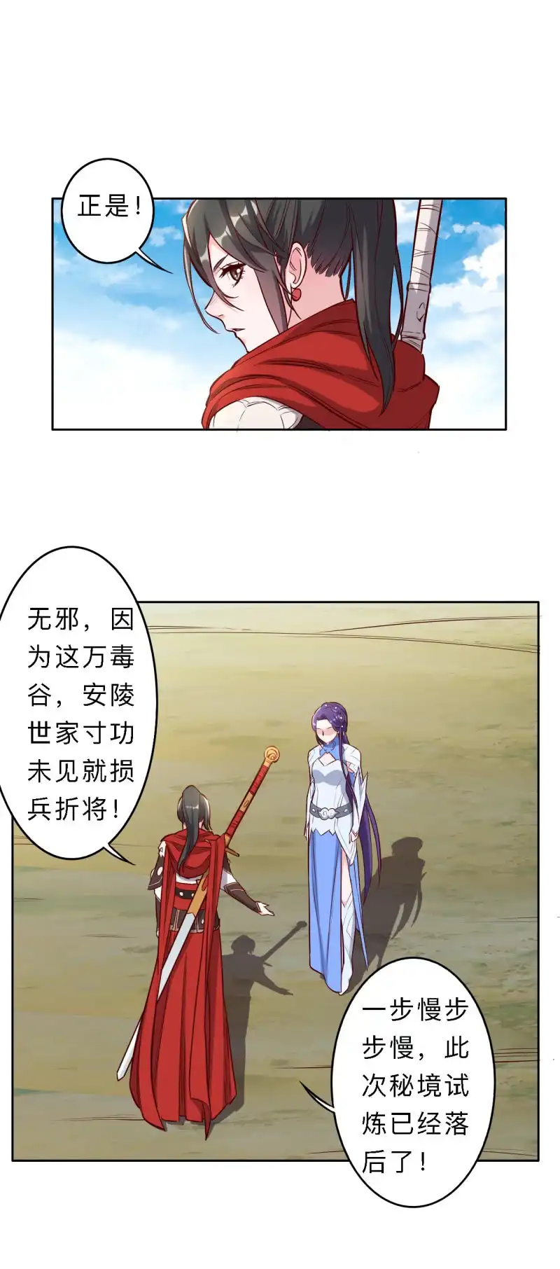 邪医狂妻 第191话 第10页