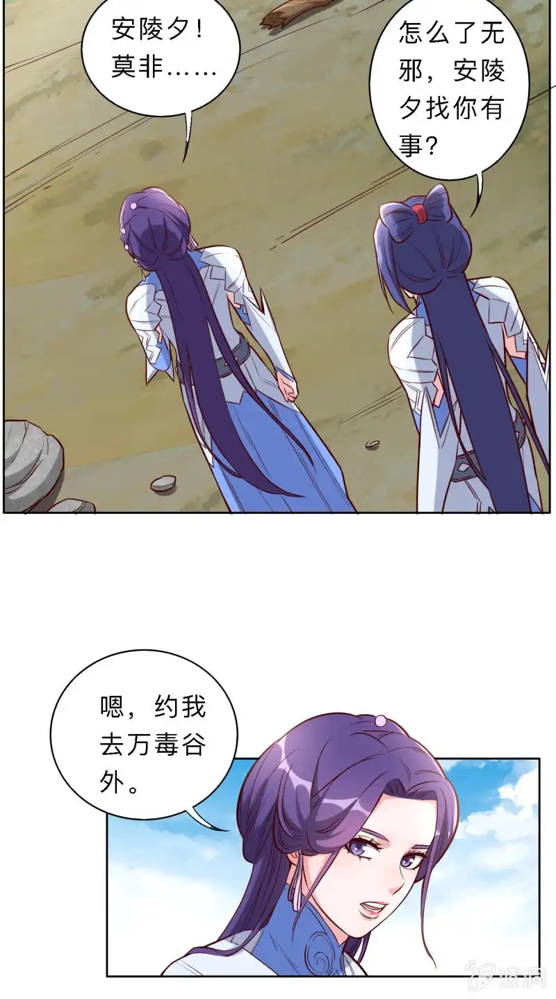 邪医狂妻 第191话 第5页