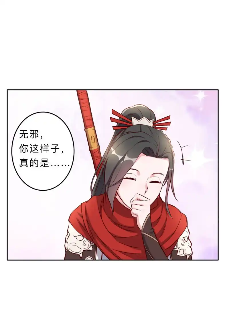 邪医狂妻 第191话 第18页
