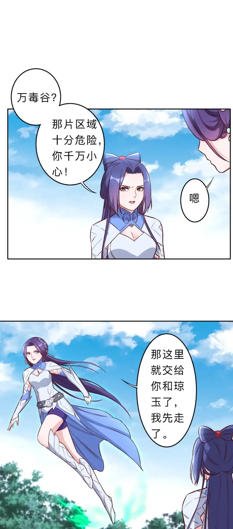 邪医狂妻 第191话 第6页