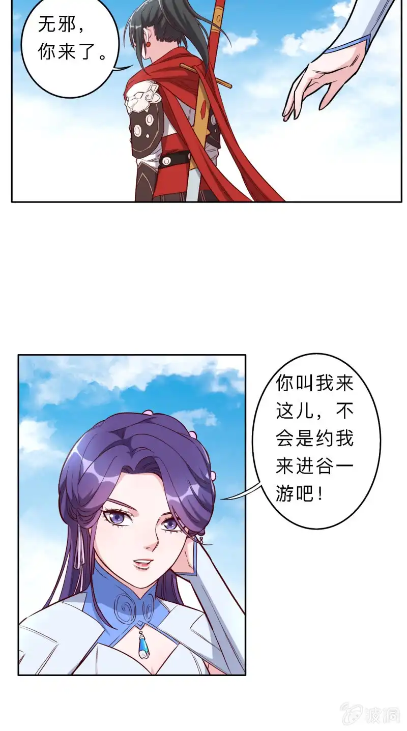 邪医狂妻 第191话 第9页