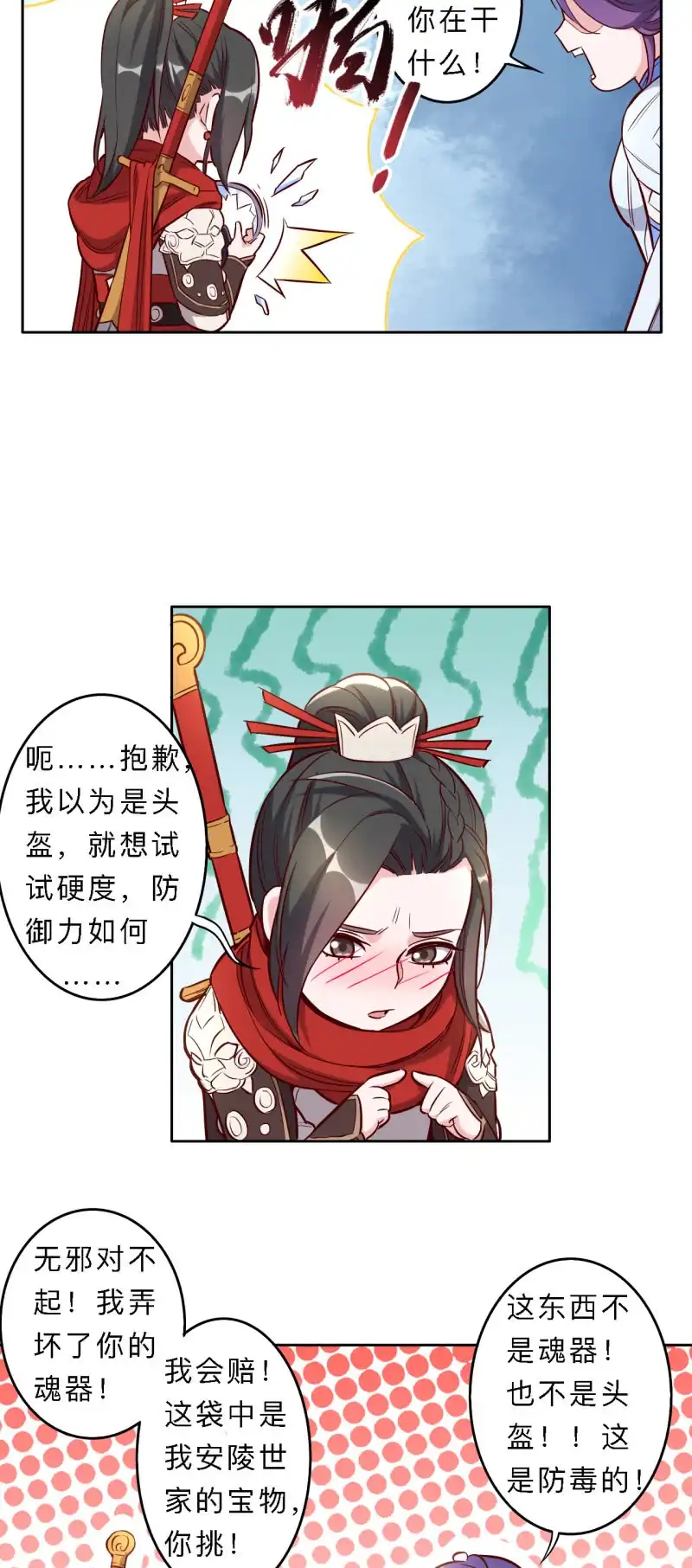 邪医狂妻 第191话 第16页