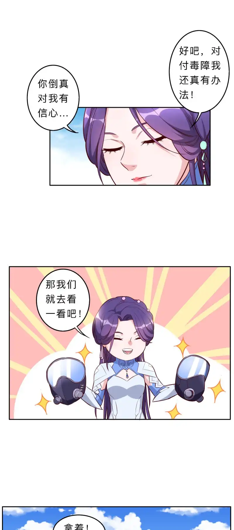 邪医狂妻 第191话 第14页