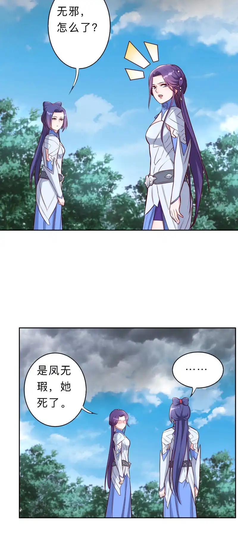邪医狂妻 第191话 第3页