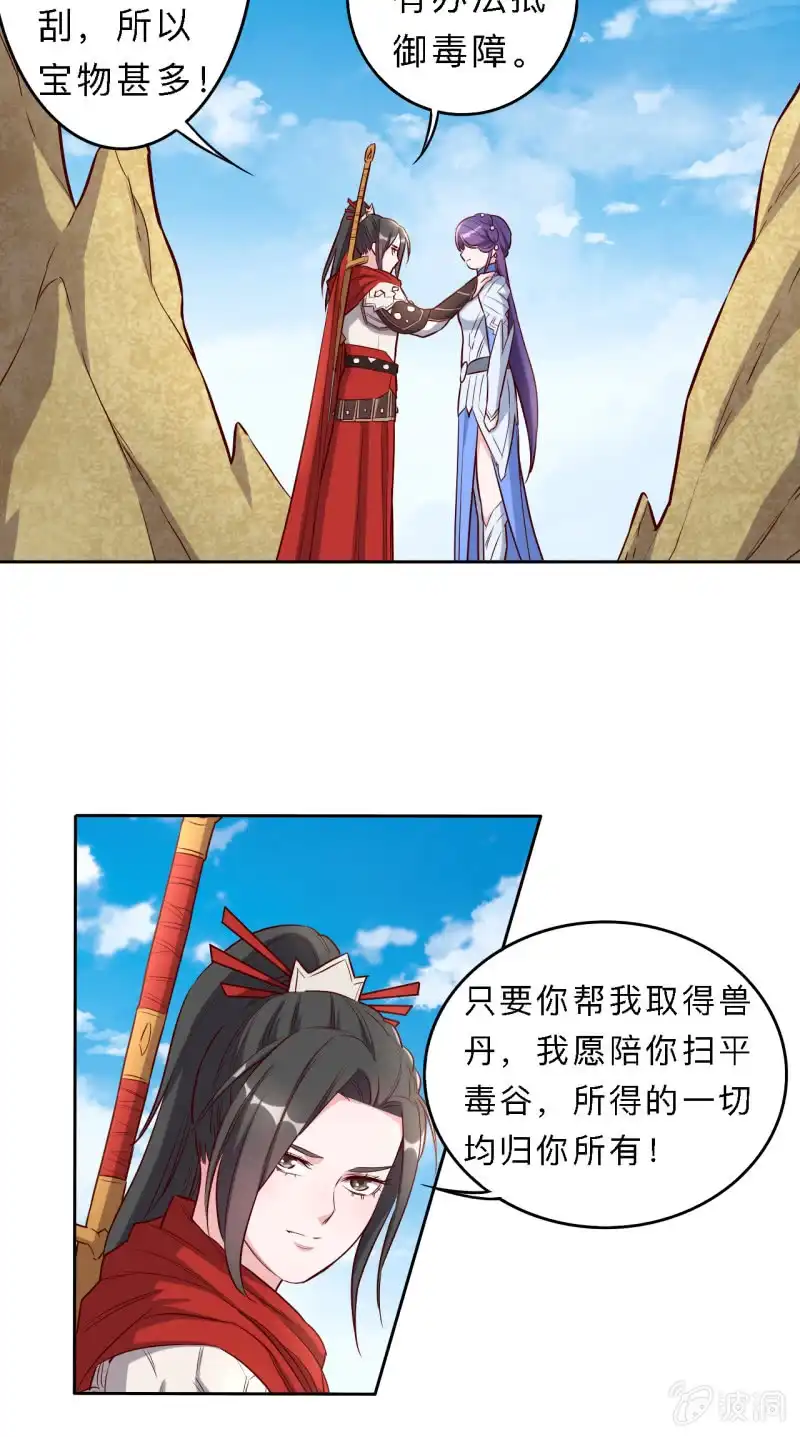 邪医狂妻 第191话 第13页
