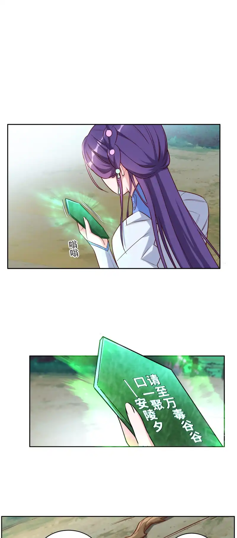 邪医狂妻 第191话 第4页
