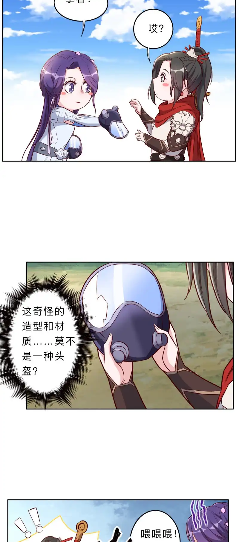 邪医狂妻 第191话 第15页