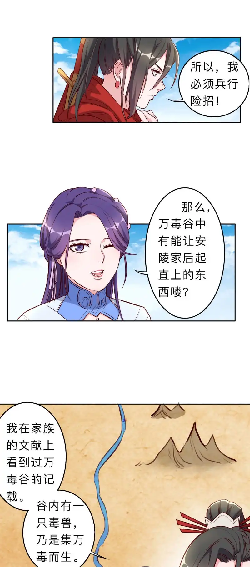 邪医狂妻 第191话 第11页