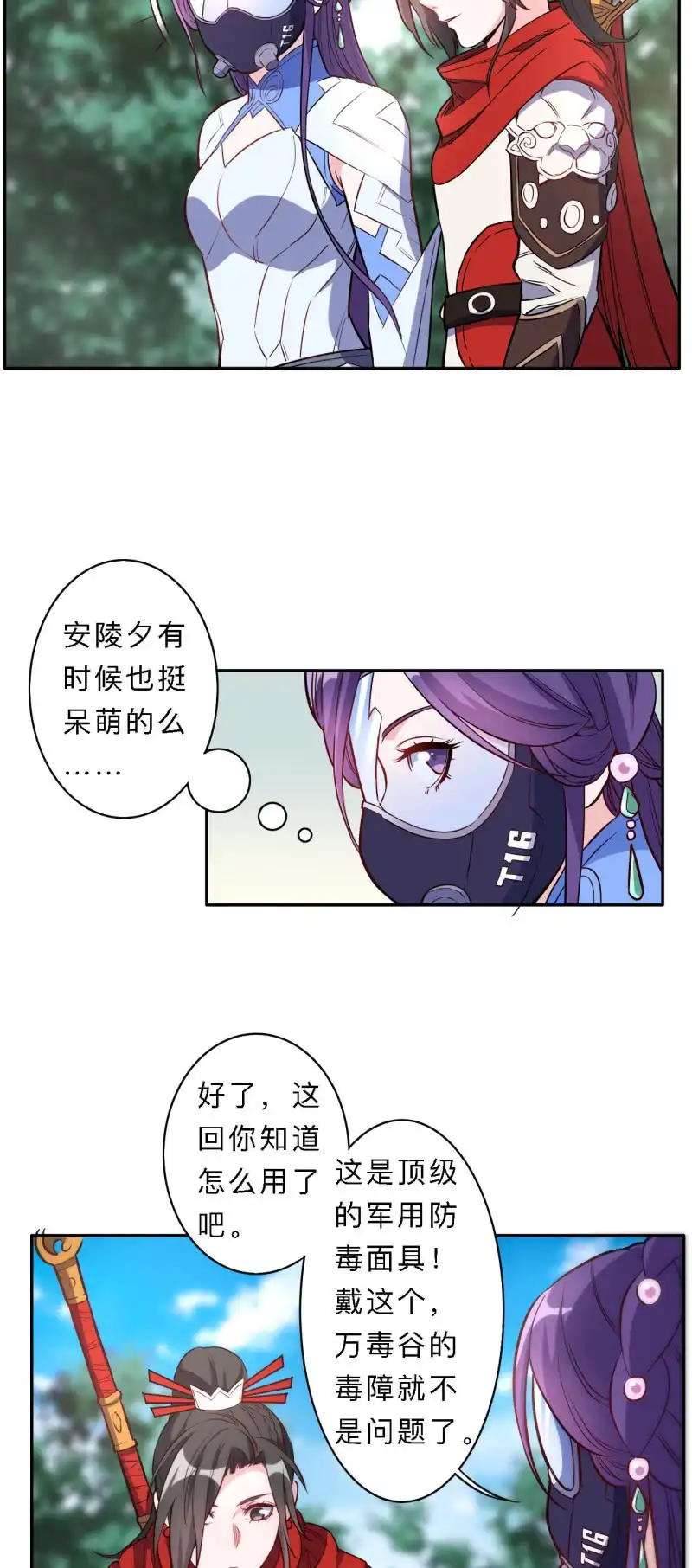 邪医狂妻 第192话 第3页