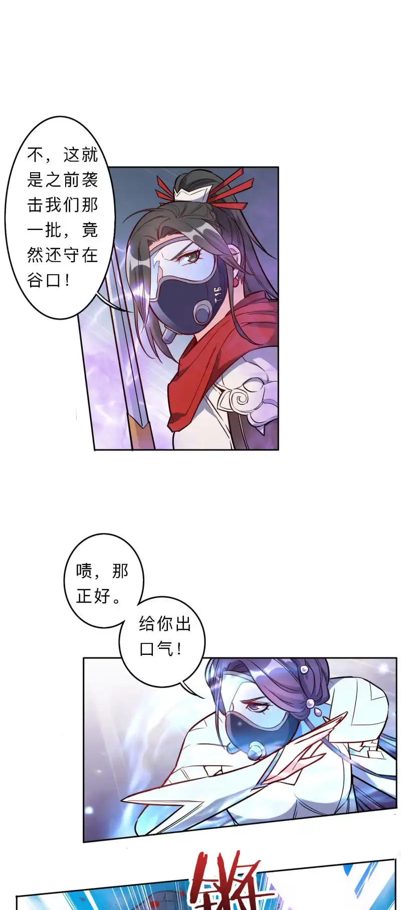 邪医狂妻 第192话 第10页