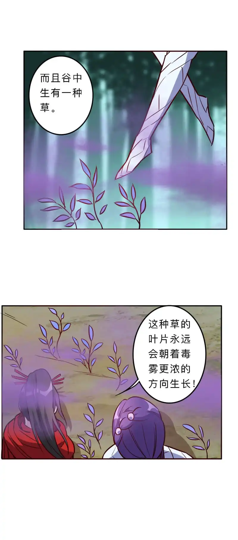 邪医狂妻 第192话 第18页
