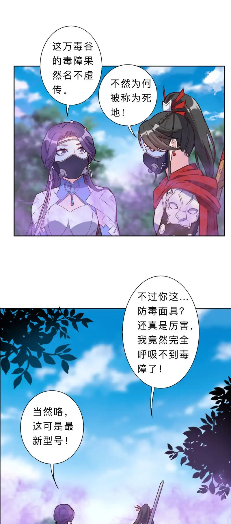 邪医狂妻 第192话 第6页