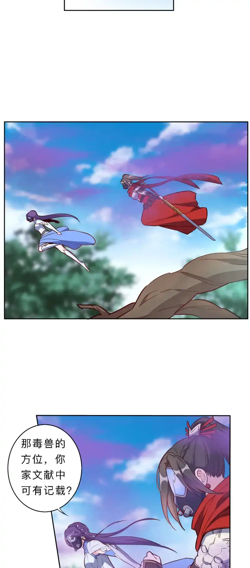 邪医狂妻 第192话 第16页