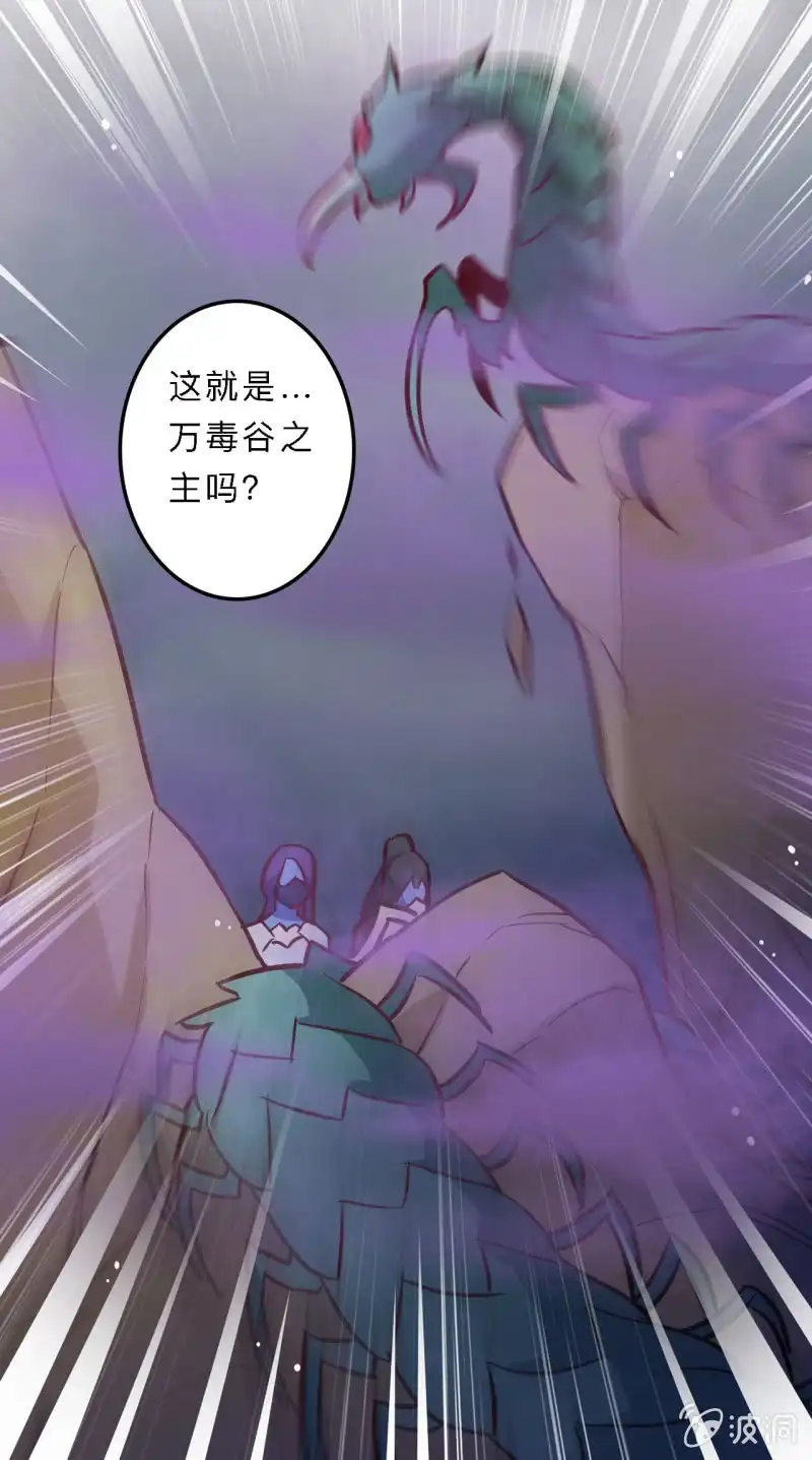 邪医狂妻 第192话 第21页