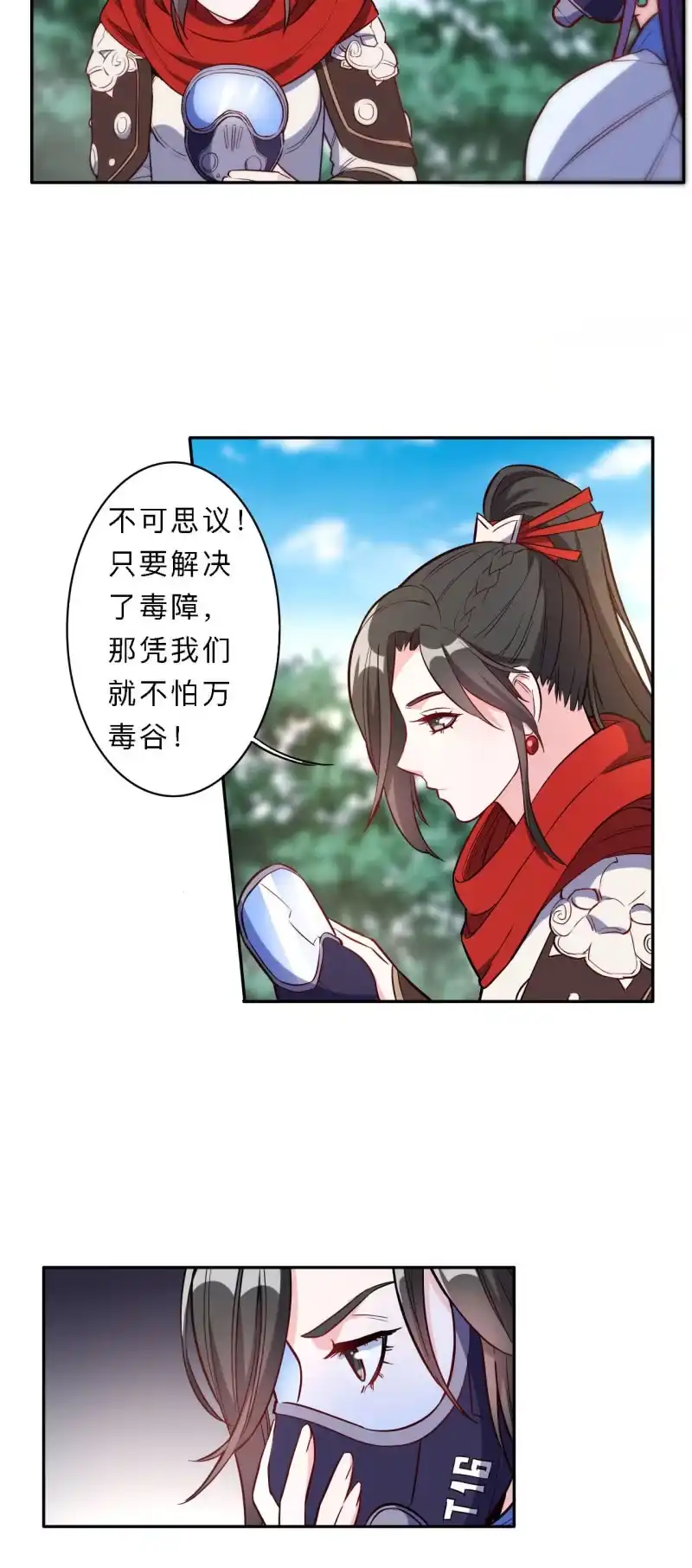 邪医狂妻 第192话 第4页