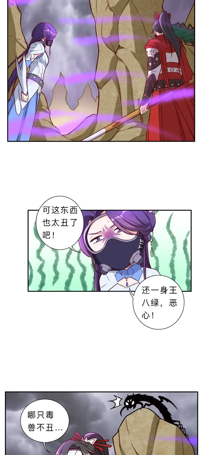 邪医狂妻 第193话 第3页