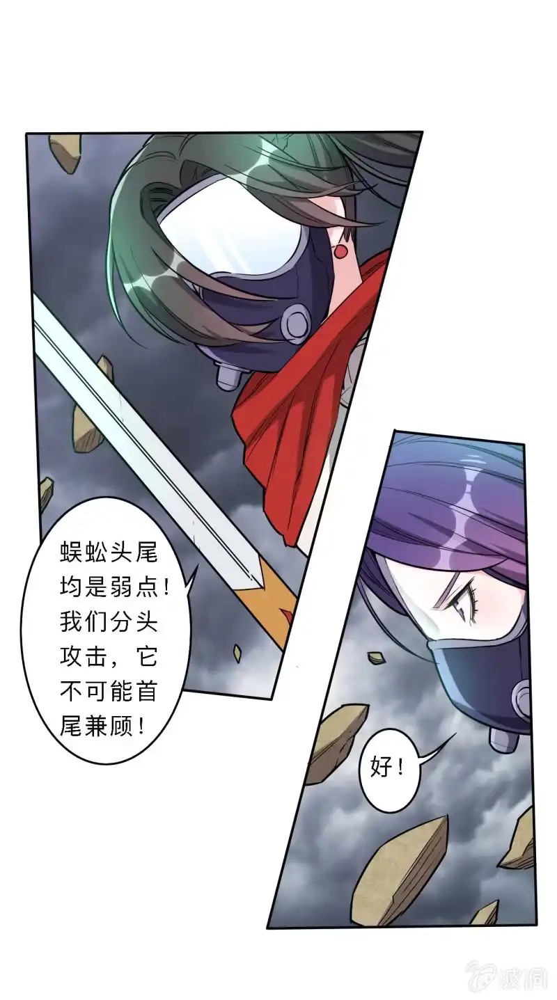 邪医狂妻 第193话 第9页