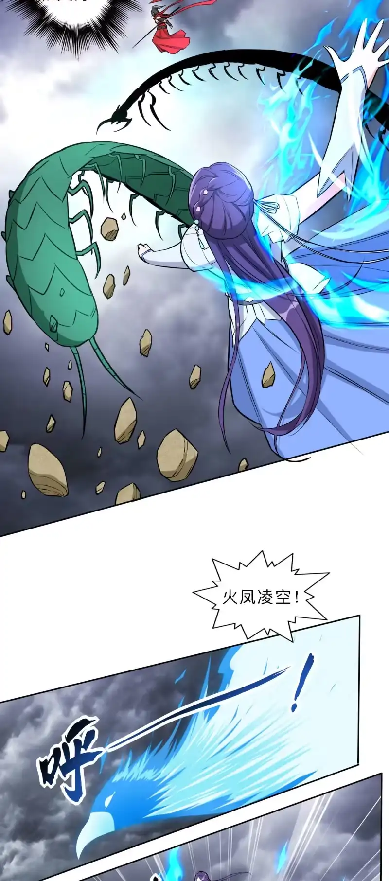 邪医狂妻 第193话 第11页