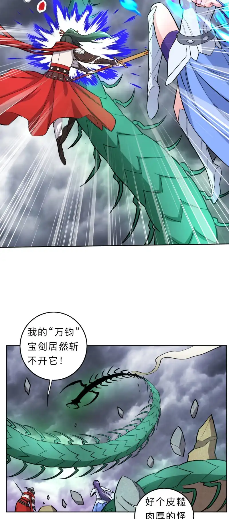 邪医狂妻 第193话 第7页