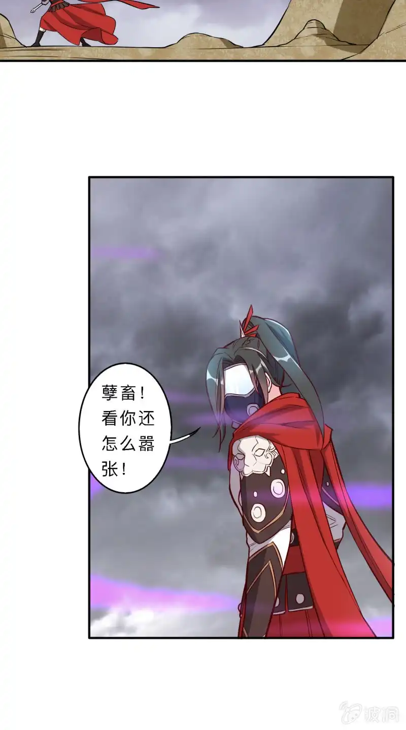 邪医狂妻 第193话 第17页