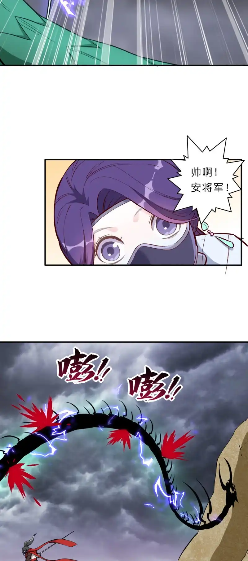 邪医狂妻 第193话 第16页