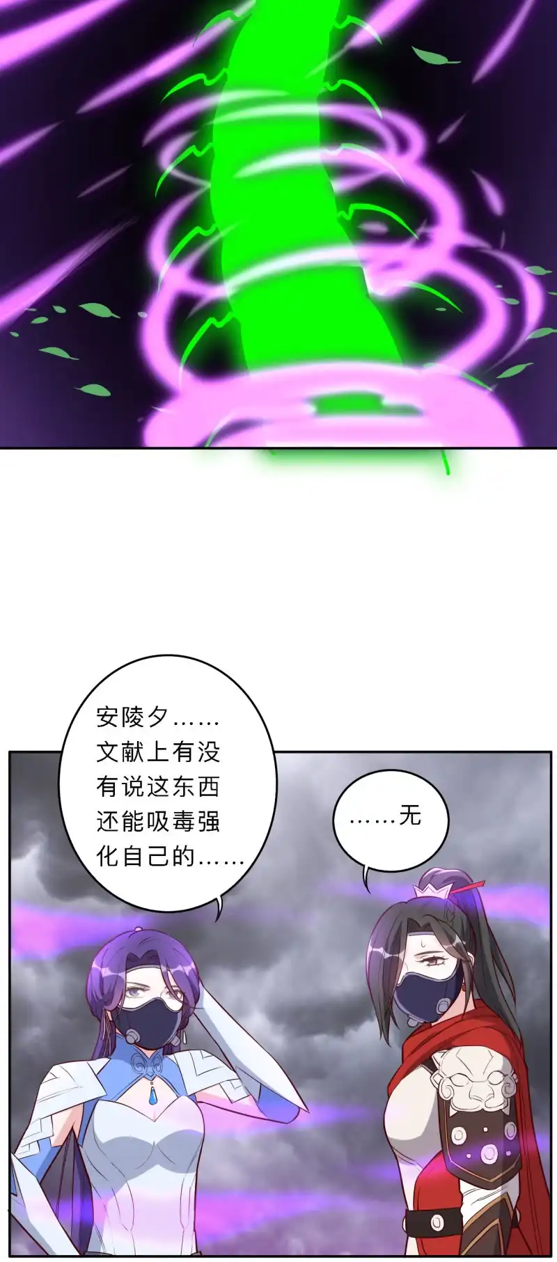 邪医狂妻 第193话 第20页