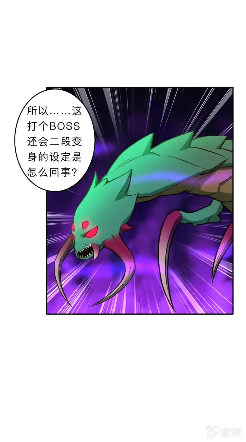 邪医狂妻 第193话 第21页