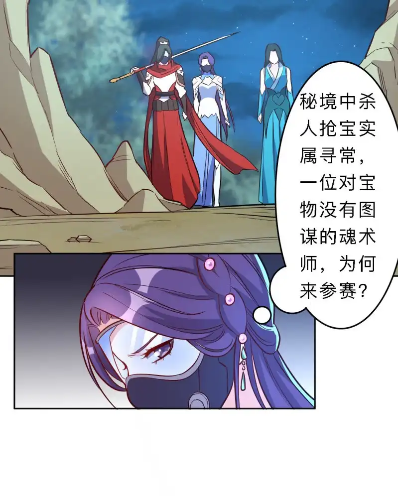 邪医狂妻 第194话 第19页