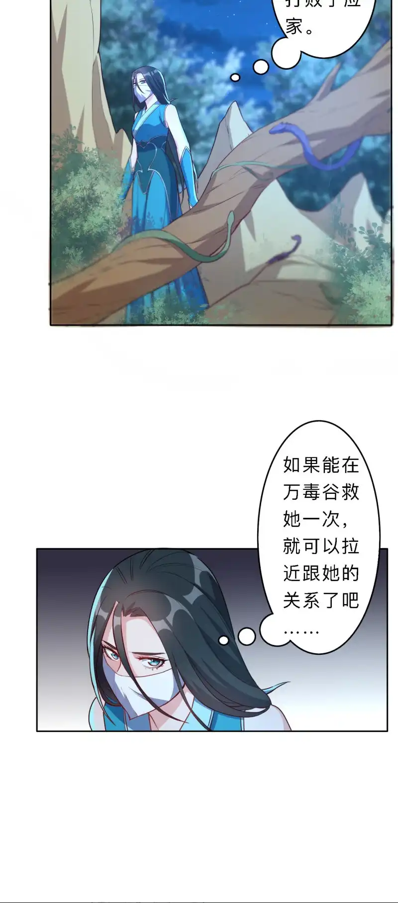 邪医狂妻 第194话 第7页