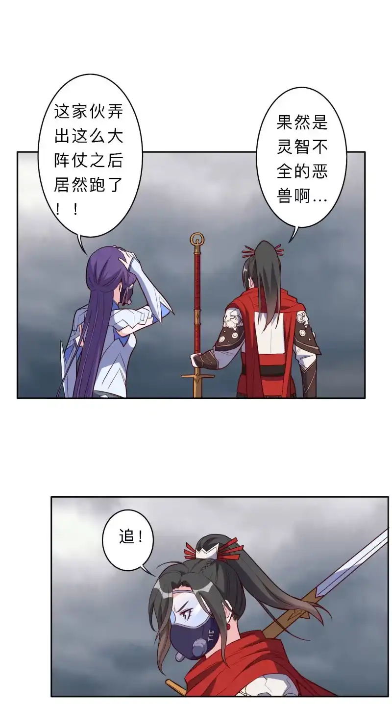 邪医狂妻 第194话 第5页