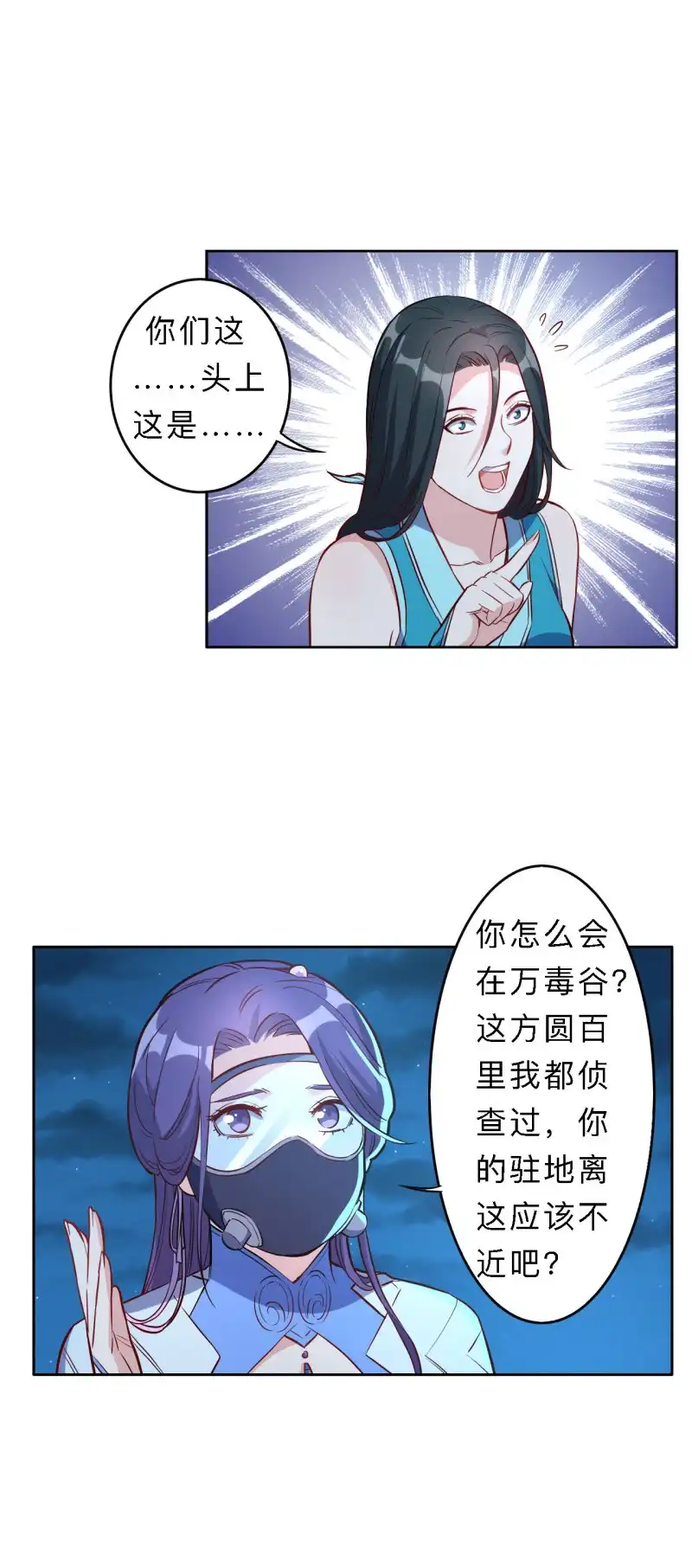邪医狂妻 第194话 第11页