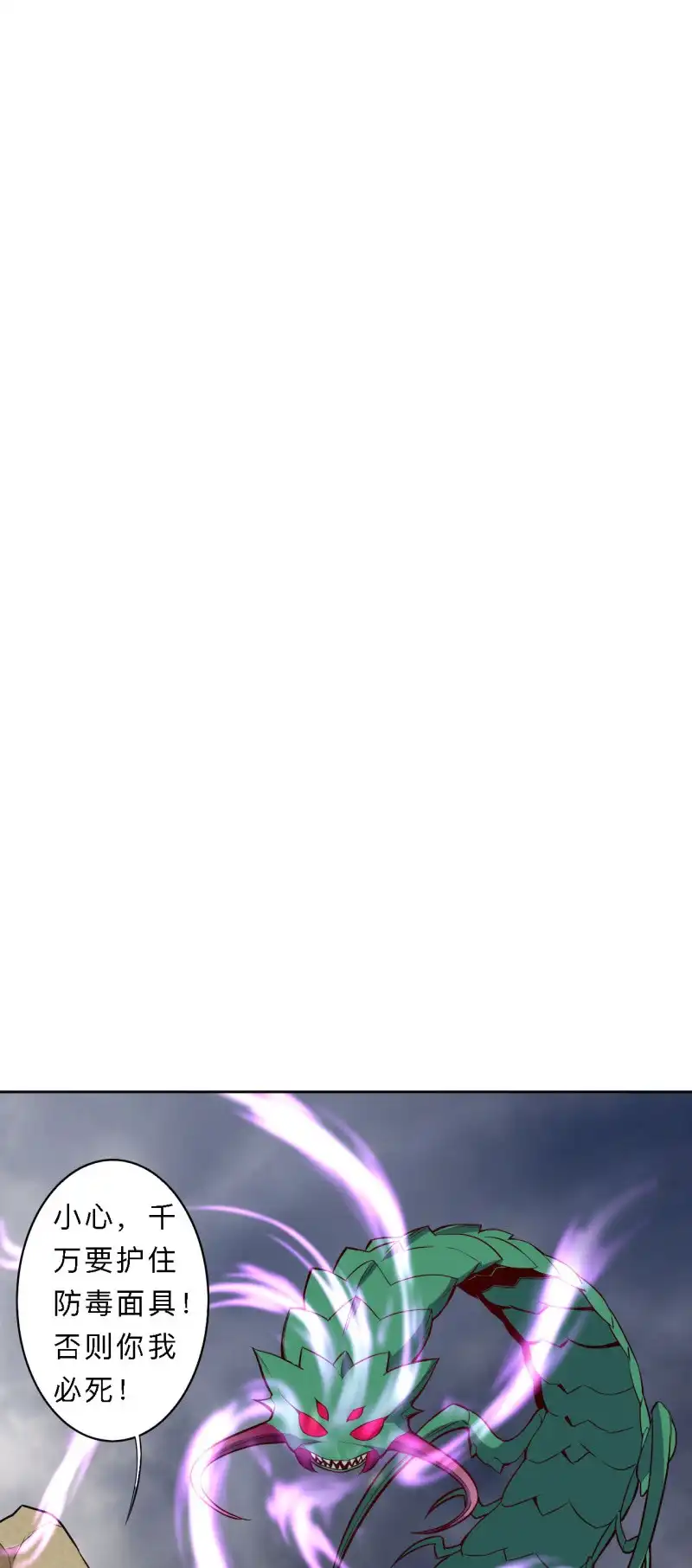 邪医狂妻 第194话 第2页