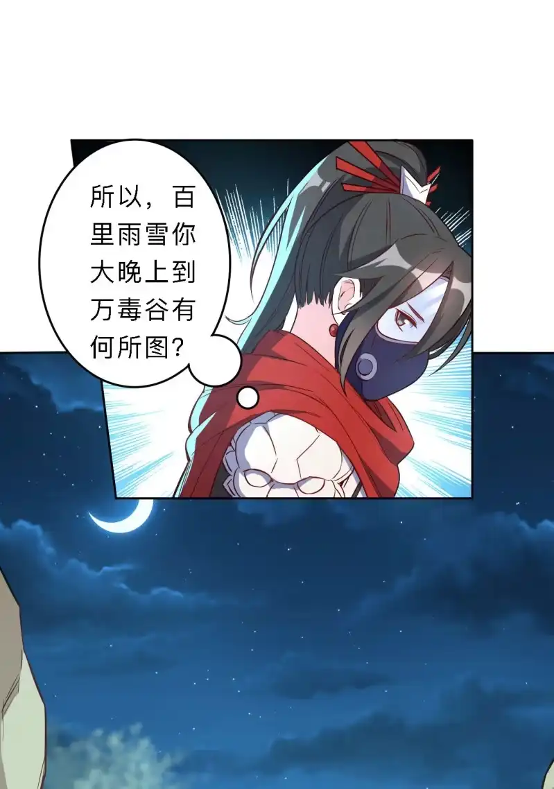 邪医狂妻 第194话 第18页