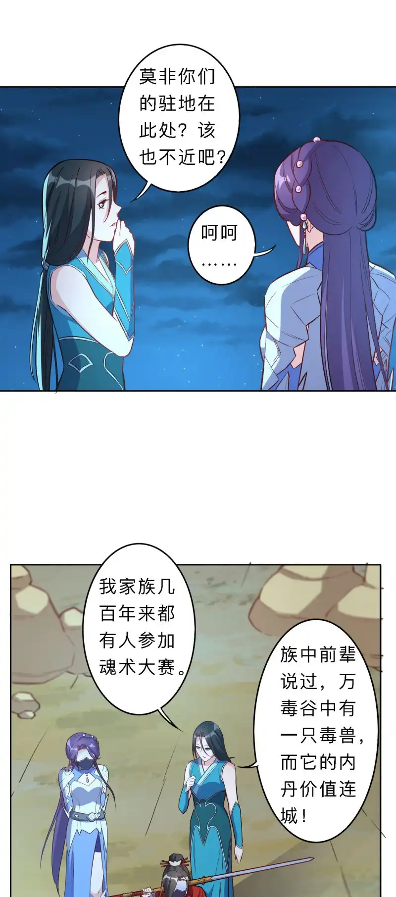 邪医狂妻 第194话 第12页