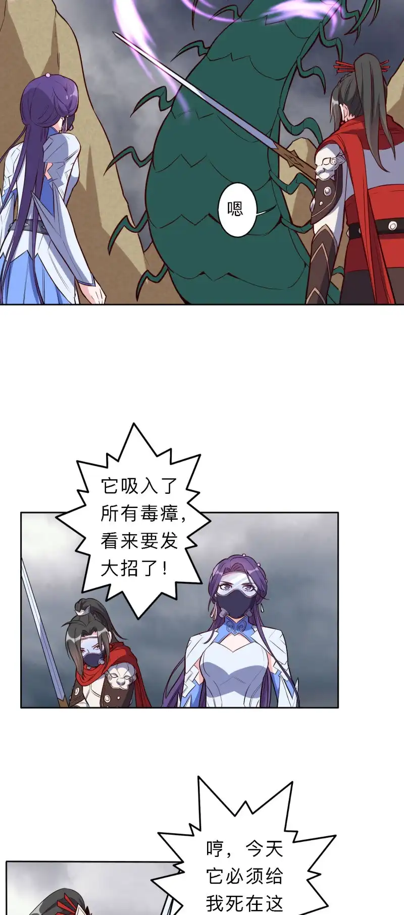 邪医狂妻 第194话 第3页
