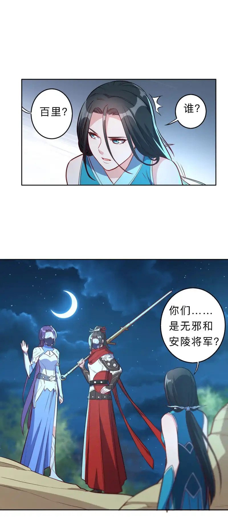 邪医狂妻 第194话 第10页