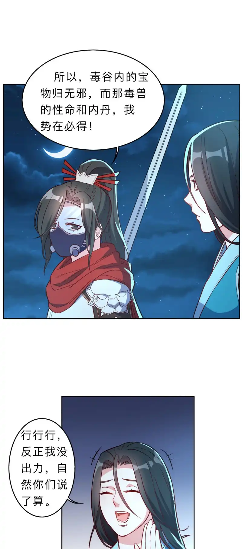 邪医狂妻 第194话 第16页