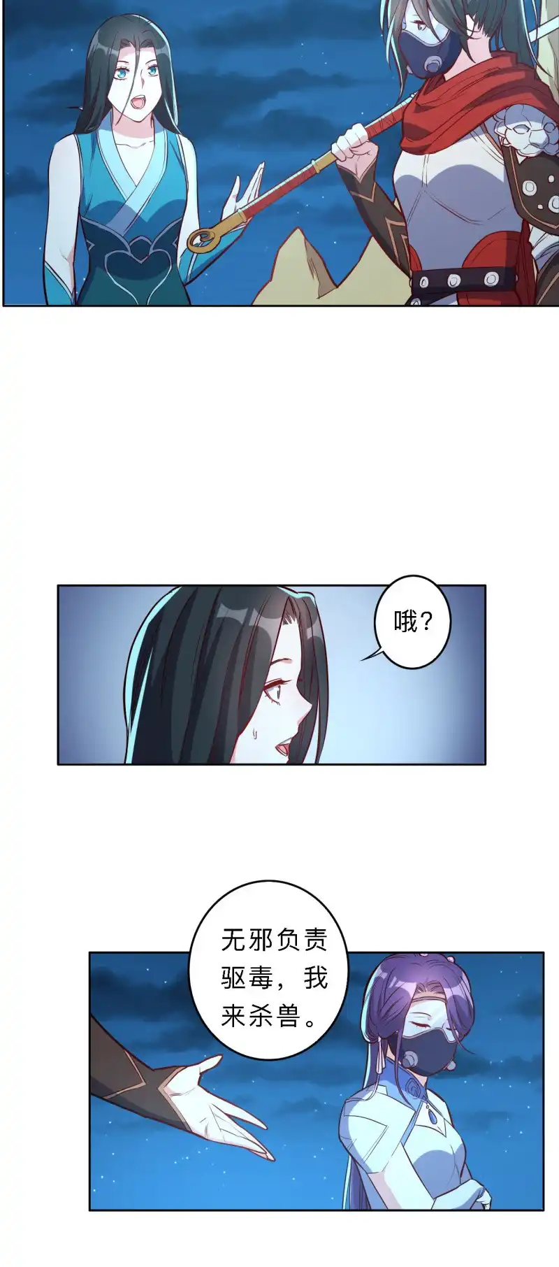 邪医狂妻 第194话 第15页