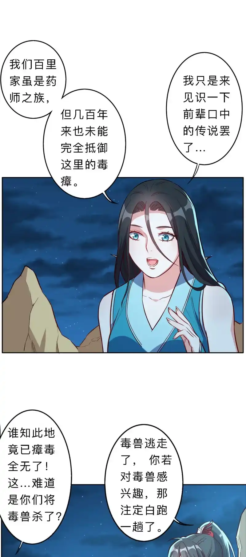 邪医狂妻 第194话 第14页