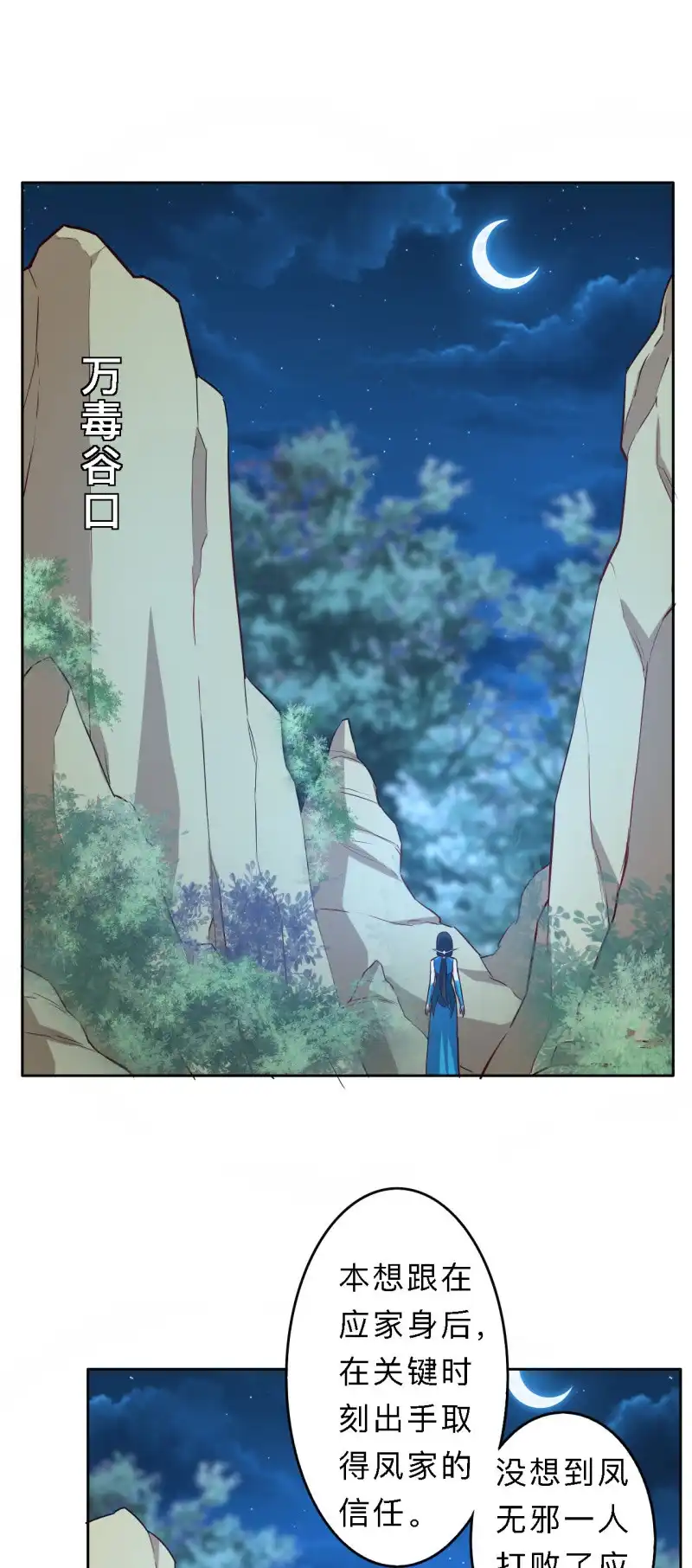 邪医狂妻 第194话 第6页